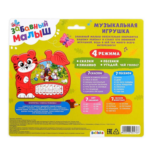 Музыкальная игрушка-пианино Забавный малыш, ионика, 4 режима игры, работает от батареек - Zabiaka фото 10