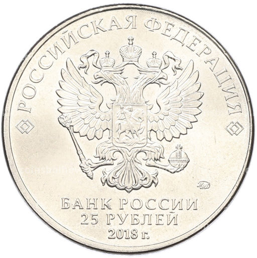 Монета 25 рублей 2018 года ММД Чемпионат Мира по футболу в России  Талисман (Волк-Забивака)