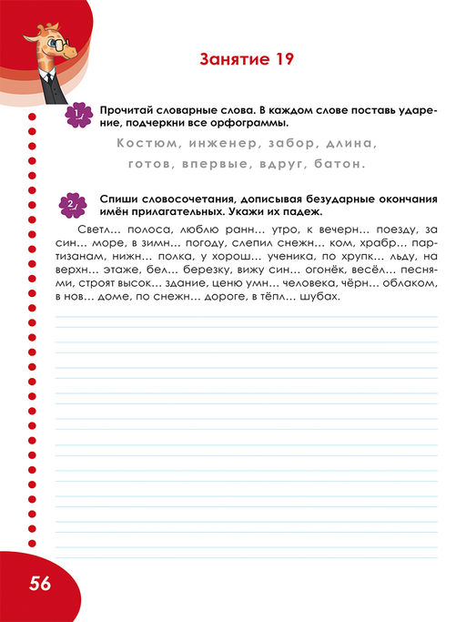 Летняя тетрадь. Идём в пятый класс. Тренажёр для школьников - Издательство Планета фото 6