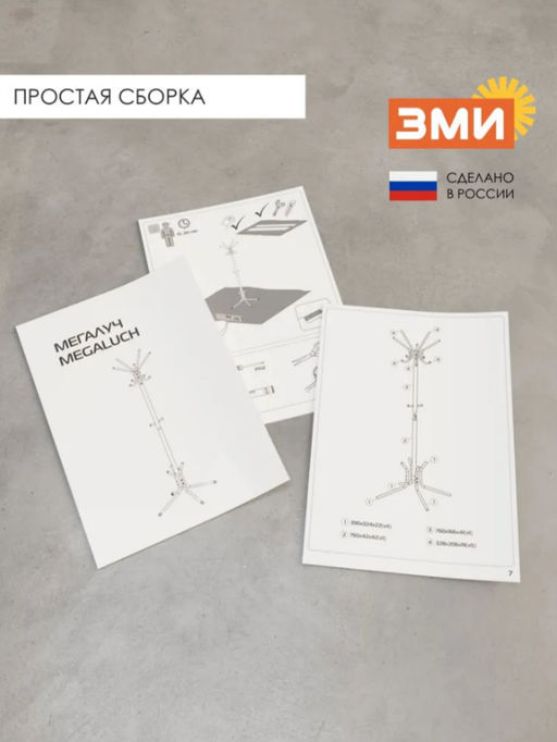 Вешалка напольная "МегаЛуч" Черный