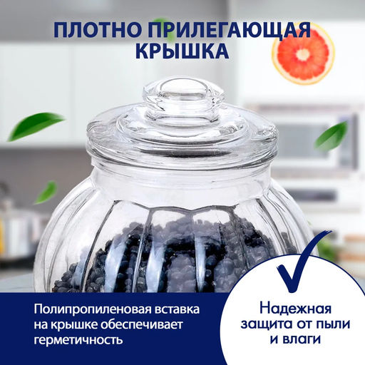Стеклянная банка для сыпучих продуктов с крышкой BOLLA, объем: 2.25 л, арт.003609 /MALLONY/  фото 6