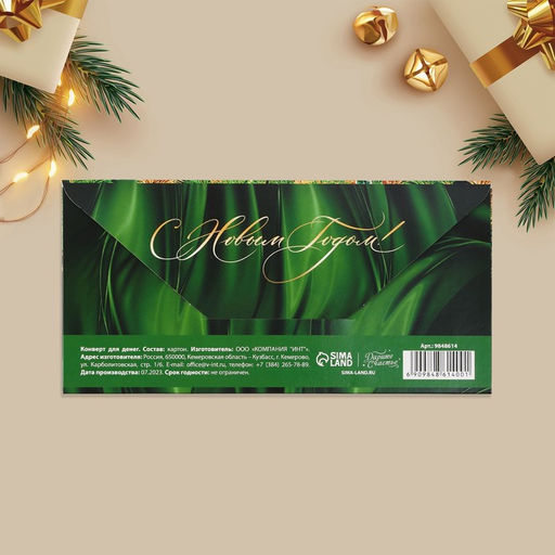 Цена за 10 шт. Конверт для денег «С Новым годом!», 16.5×8 см
