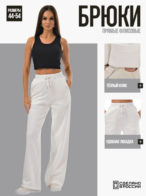 теплые брюки из флиса - А+б коллекция фото 35