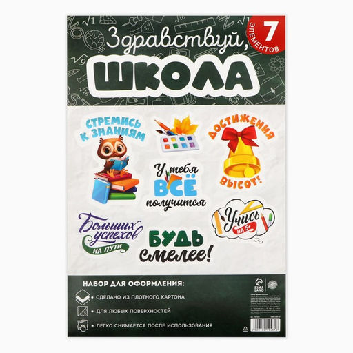 Набор для оформления школьного класса «1 сентября», 7 предметов
