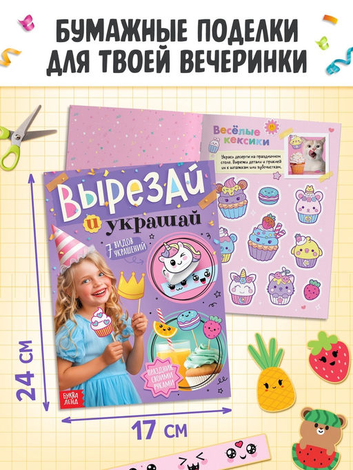 Подарочный набор для девочки «Скоро мой День рождения», 5 книг, 7 сюрпризов