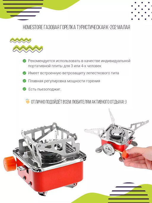 Плита туристическая 60172