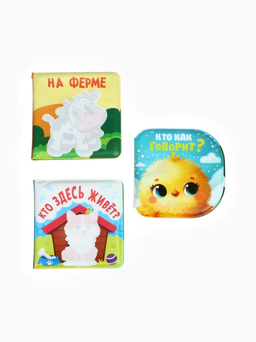 Набор книжек - игрушек для ванны Крошка Я «В зоопарке», водная раскраска, 3 шт., Крошка Я