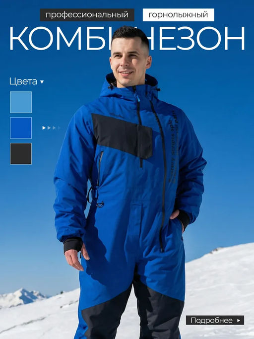 Комбинезон мужской зимний горнолыжный Saimaa фото 33