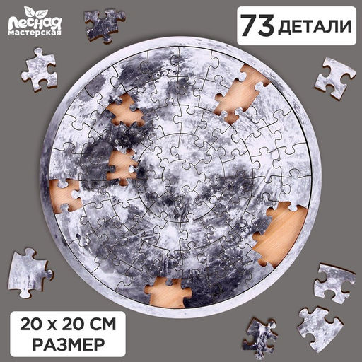 Пазл деревянный Луна, 20 х 20 см, 73 детали