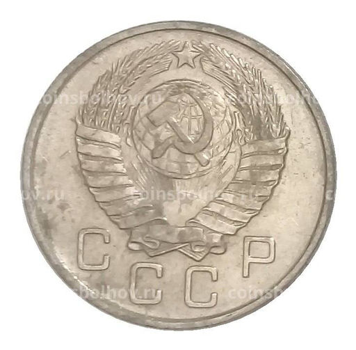 Монета 10 копеек 1957 года