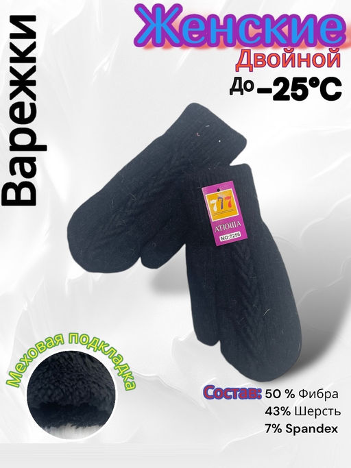 Варежки женские