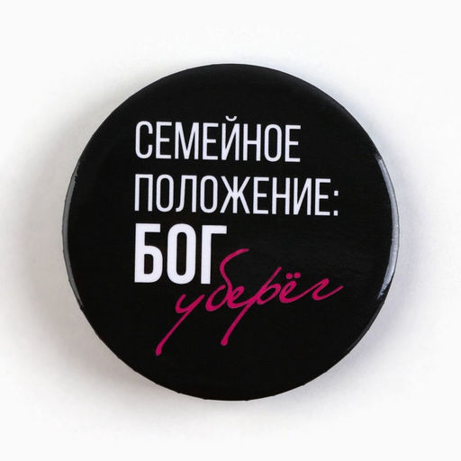 Цена за 10 шт. Значки закатные Совершенство, 56 мм, МИКС