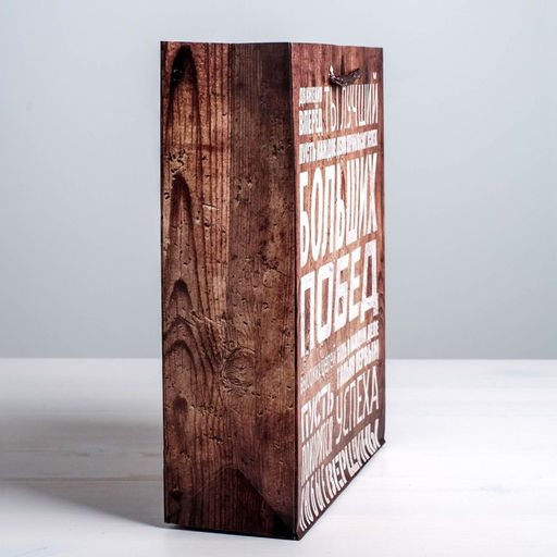 Цена за 2 шт. Пакет подарочный ламинированный, упаковка, Больших побед, MS 18?23?8 см