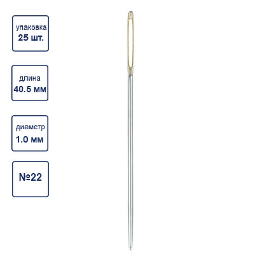 Иглы для шитья ручные Gamma N-356 гобеленовые №22 25 шт. в конверте острие закругл