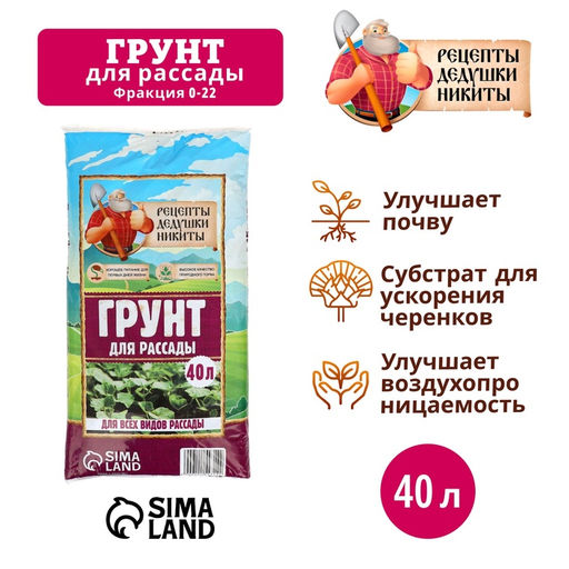 Грунт для рассады Рецепты Дедушки Никиты 40 л