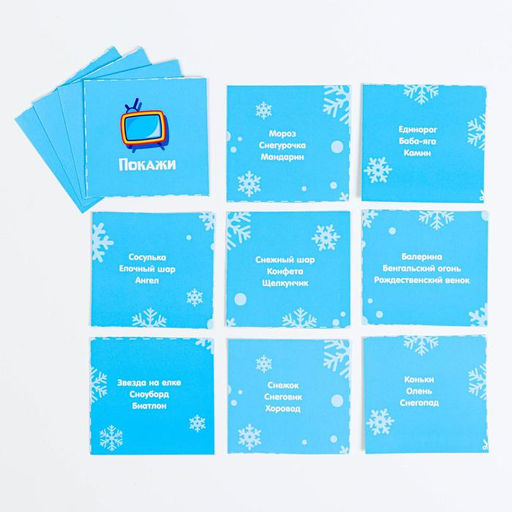 Новогодняя настольная игра-бродилка Новый год: Зимние каникулы, 36 карт, 5+