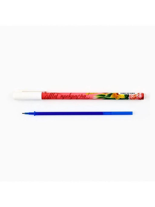 Цена за 10 шт. Пиши стирай ручка синяя паста, гелевая 0.5 мм с колпачком Ты прекрасна!