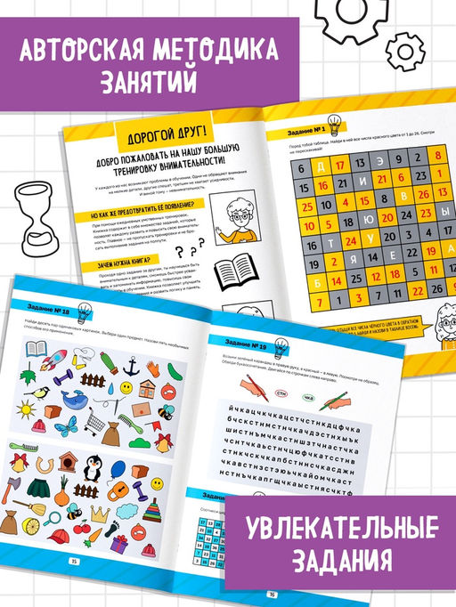 Рабочая тетрадь «Тренируем внимательность», 36 стр.