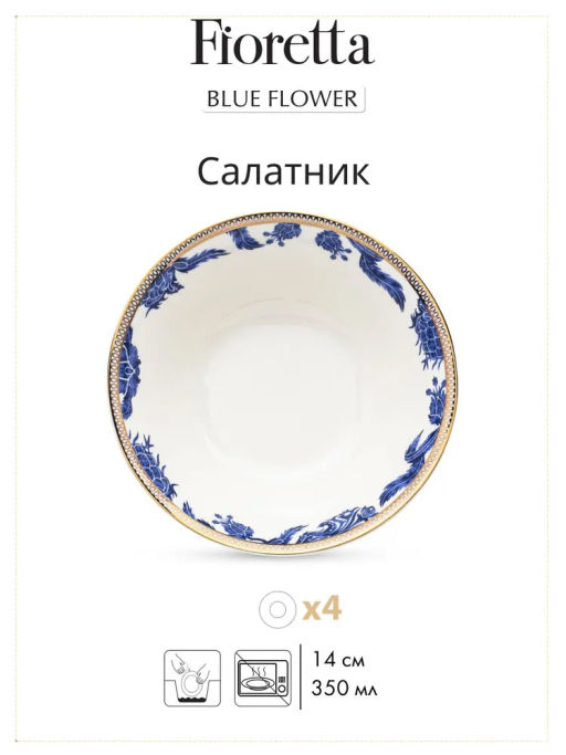 Сервиз столовый BLUE FLOWER 16пр