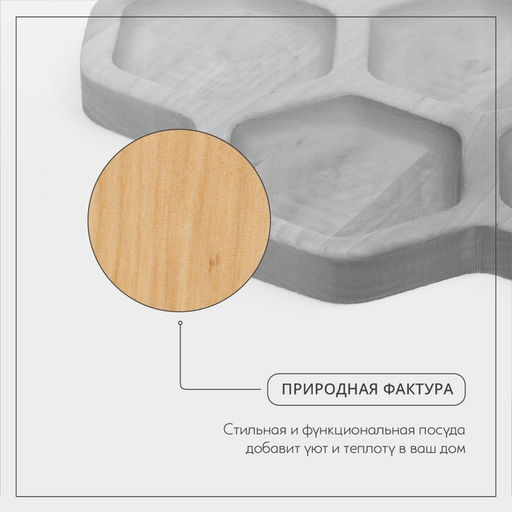 Менажница Adelica «Соты», 7 секций, d=27×1.8 см, дерево берёза