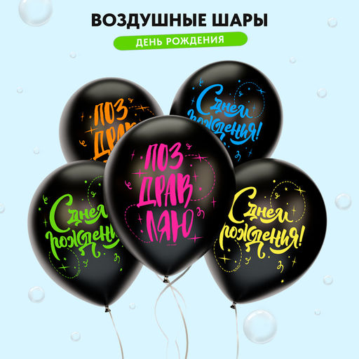 Воздушные шары латексные 12" «Поздравления на все случаи жизни», 25 шт.
