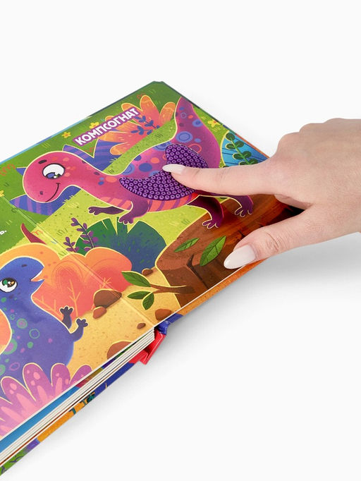 Книга детская тактильная «Динозаврики», 12 стр., 7 вставок