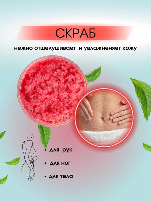 Сахарный скраб Клубника и Арбуз, 500 мл - Kapous professional фото 2