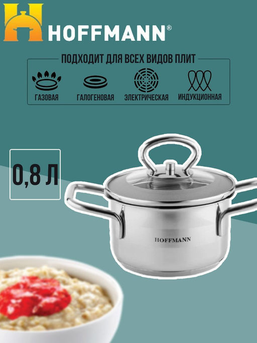 Кастрюля 0,8л. с крышкой нержавеющая сталь 3-х сл. капсульное дно НМ 5312 (12 см)