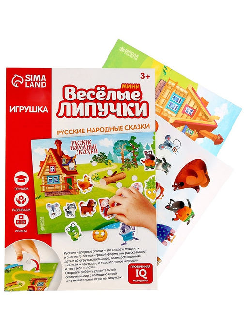 Игра на липучках «Веселые липучки. Русские народные сказки» МИНИ