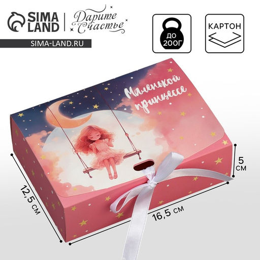 Цена за 2 шт. Коробка подарочная складная, упаковка, «Маленькой принцессе», 16.5 х 12 х 5 см