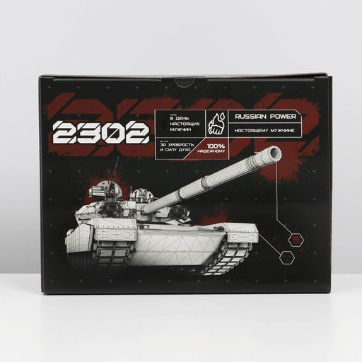 Коробка сборная 23 февраля, танк, 30 23 12 см - Дарите счастье фото 6