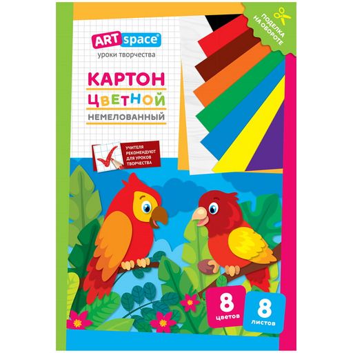Цена за 2 шт. Цветной картон ArtSpace А4 8л. 8цв. "Попугай" (Нкн8-8_28650) немелованный, в папке