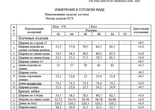 Костюм 1078 - Cocktail фото 12