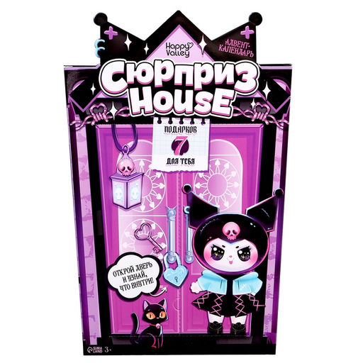 Адвент - календарь Сюрприз house, для девочек, 7 окошек с подарками - Happy valley фото 12
