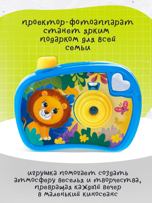 Проектор - фотоаппарат Весёлые зверята, световые эффекты - Zabiaka фото 5