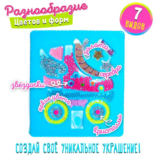 Набор для бисероплетения Стильные бусины, МИКС