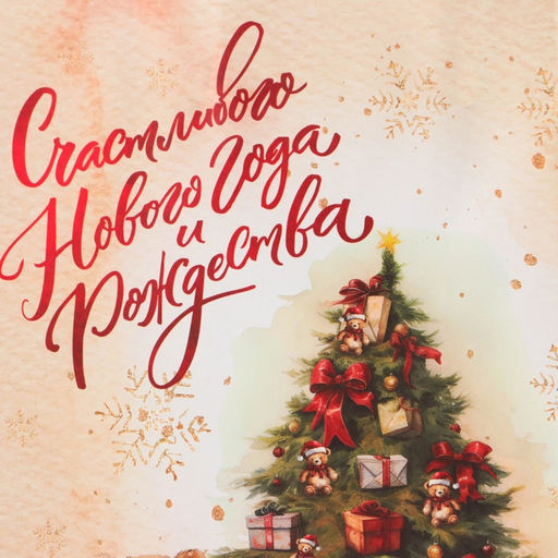 Цена за 3 шт. Пакет бумажный подарочный новогодний крафт Счастливого Нового Года 18?8?25 см