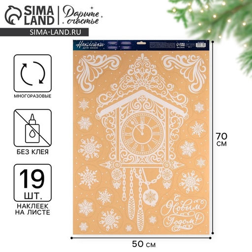 Наклейки на окна многоразовые Новогодние часы, 50 х 70 см - Дарите счастье фото 2