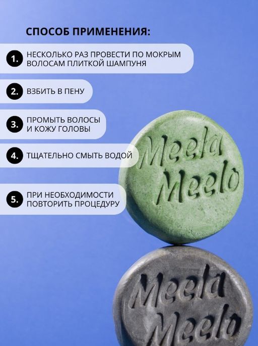 Твердый МУЖской укрепляющий шампунь Meela Meelo/Мила милу фото 4