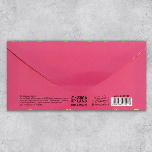 Набор конвертов для денег с эффектами «С Днем Рождения»,10 шт, 16,5 × 8 см