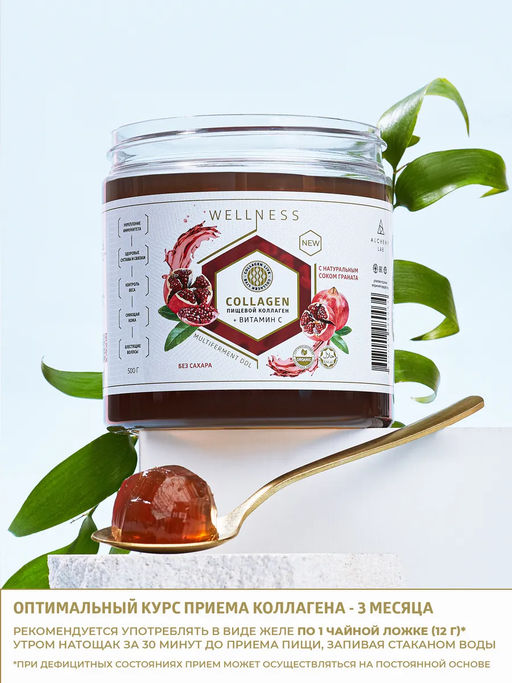 Пищевой коллаген с натуральным соком (гранат) 0,5 кг на 1,5 месяца приема