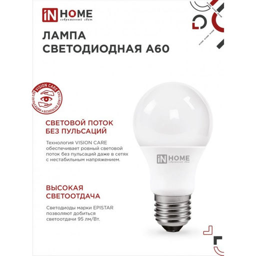 Цена за 2 шт. Лампа светодиодная IN HOME LED-A60-VC, Е27, 20 Вт, 230 В, 6500К, 1900 Лм