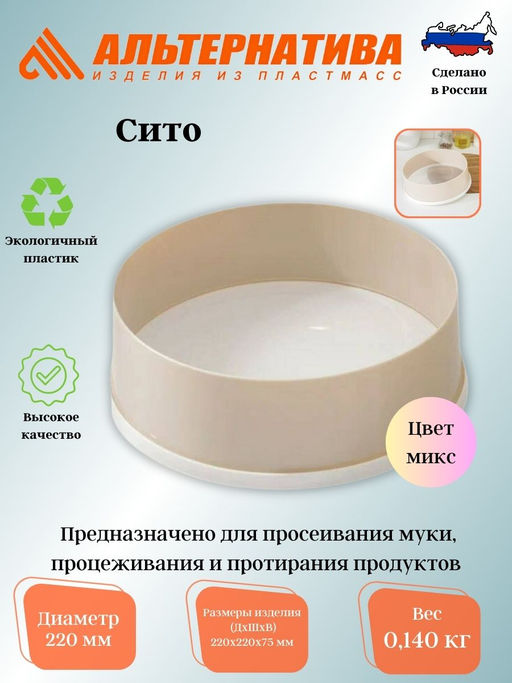 Сито пласт. (Октябрьск) М071