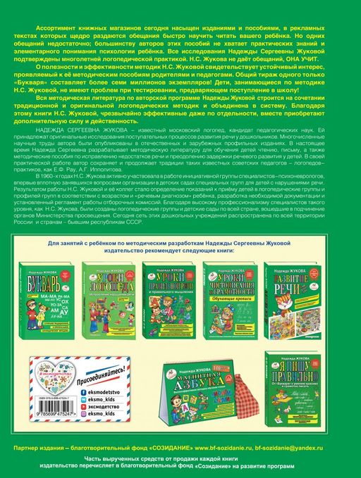Первая после Букваря книга для чтения
