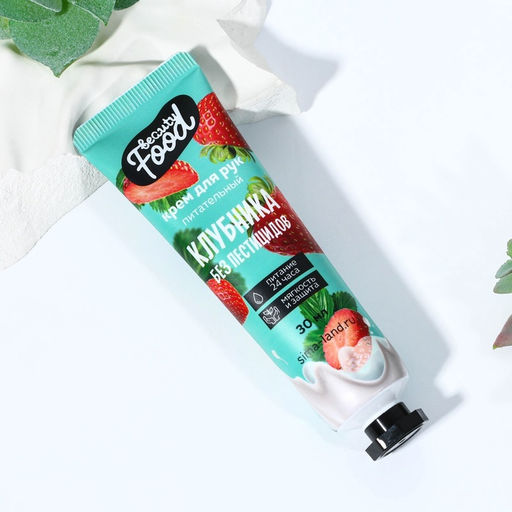Цена за 3 шт. Крем для рук, питание, 30 мл, аромат клубники, BEAUTY FOOD