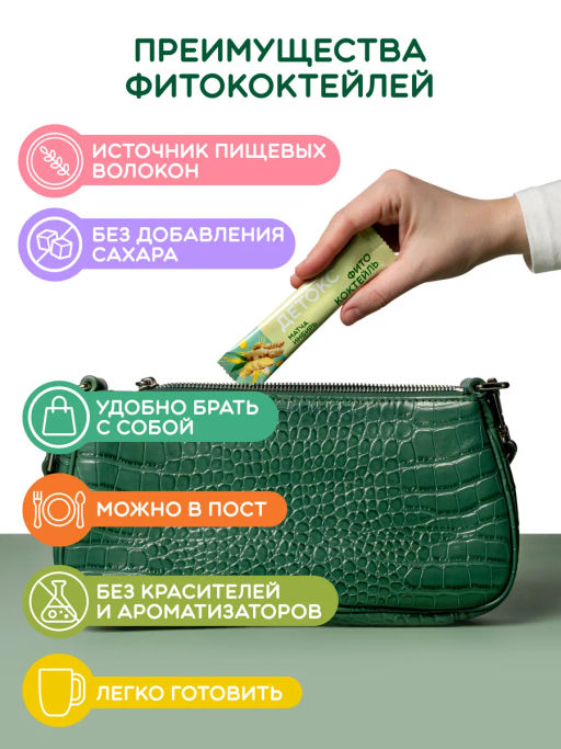 Фитококтейль "Детокс", 5 стиков по 5 г Алфит 8474