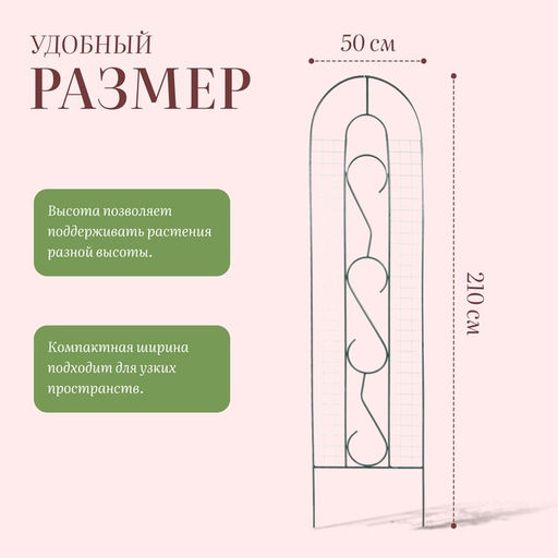 Шпалера, 210×50×1 см, металл, зелёная, «Узорная»