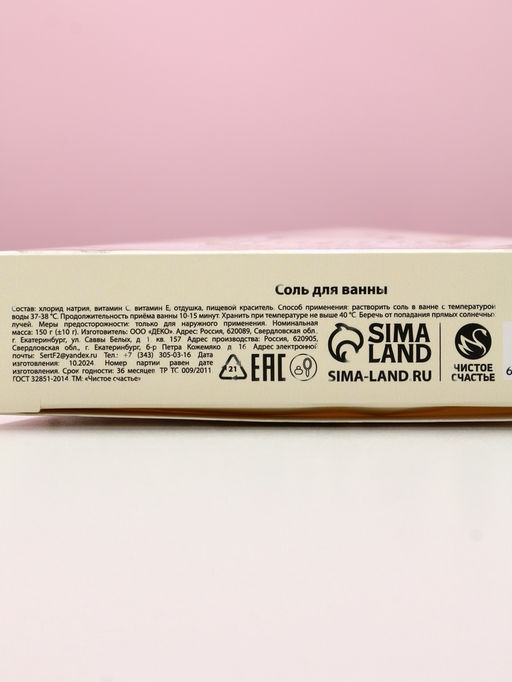 Цена за 2 шт. Соль для ванны «8 Марта», 150 г, аромат пряной груши, Чистое счастье