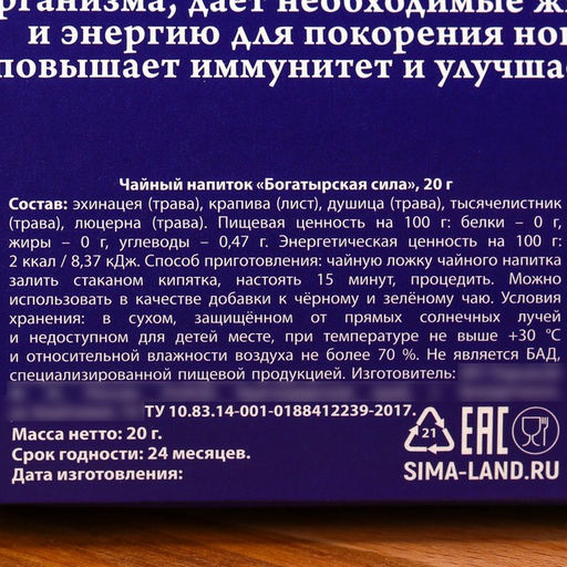 Травяной чай Богатырская сила сбор трав, 20 г. - Доброе здоровье фото 5