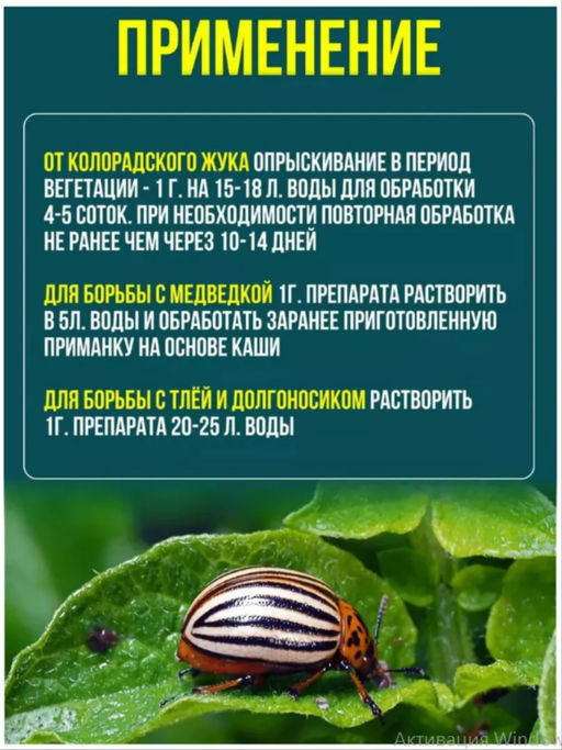 Средство Монарх регент 800 от колорадского жука - Buro фото 2